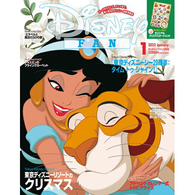 Disney FAN (ディズニーファン) 2022年 01月号 雑誌 /講談社